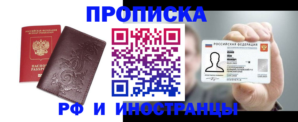 купить прописку в Нижнем Тагиле